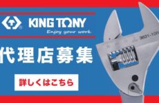 代理店募集｜KING TONY(キングトニー)台湾工具メーカー